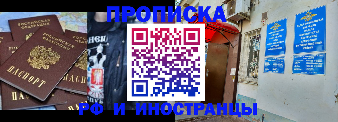 временная регистрация для всех в Кирсанове