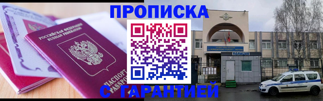 временная регистрация надежно в Кирсанове